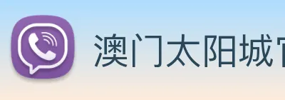澳门太阳城官网 logo